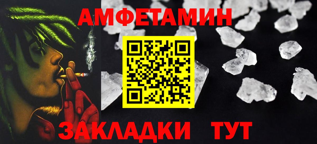 Amphetamine Розовый Чебаркуль