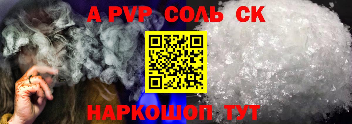 Alpha-PVP Crystall Чебаркуль