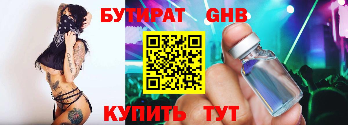 Бутират бутик Чебаркуль