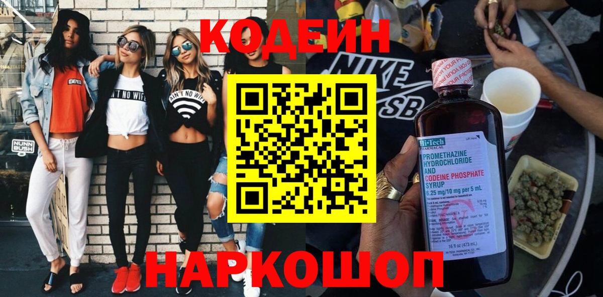 Кодеиновый сироп Lean напиток Lean (лин)  Вход с VPN  Чебаркуль 