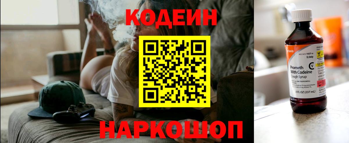 Кодеиновый сироп Lean Purple Drank Чебаркуль
