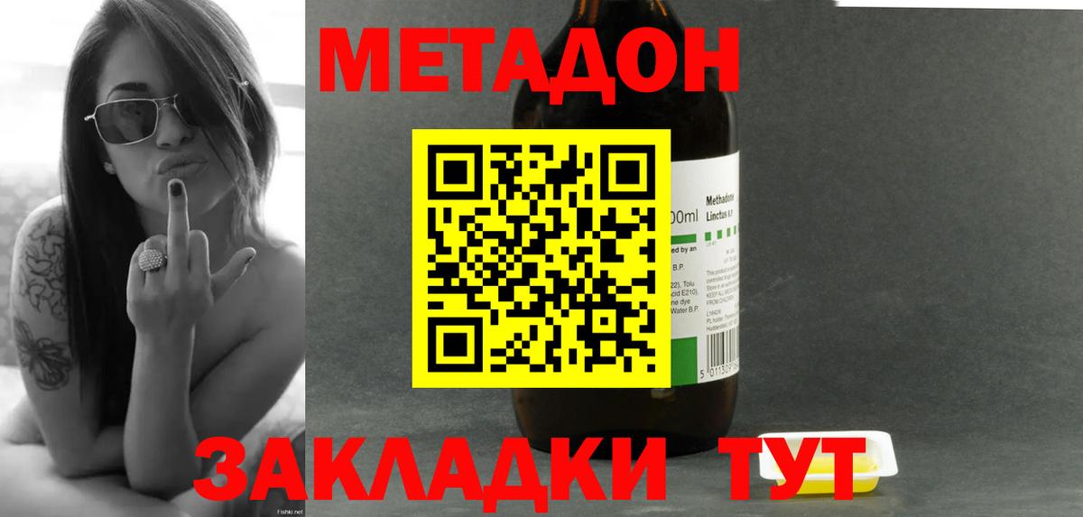 МЕТАДОН VHQ Чебаркуль